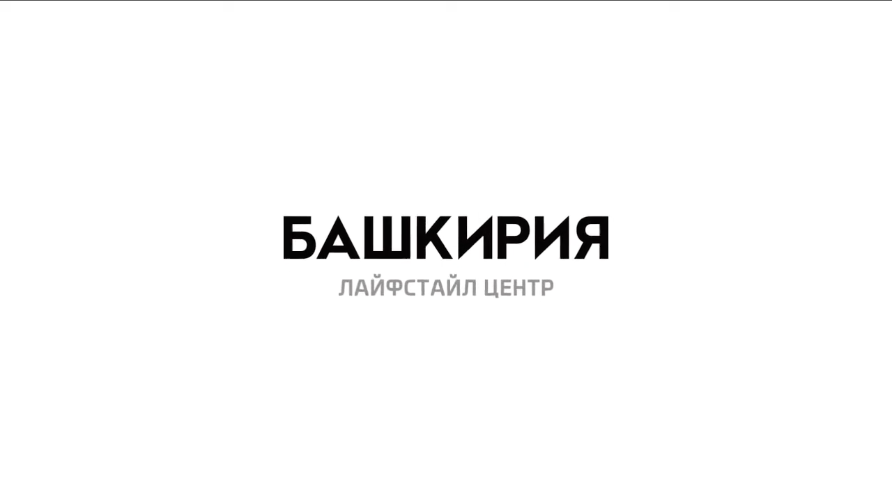 Лайфстаил центр Башкирия. Пример озвучки презентации женским голосом. Студия Звукоград